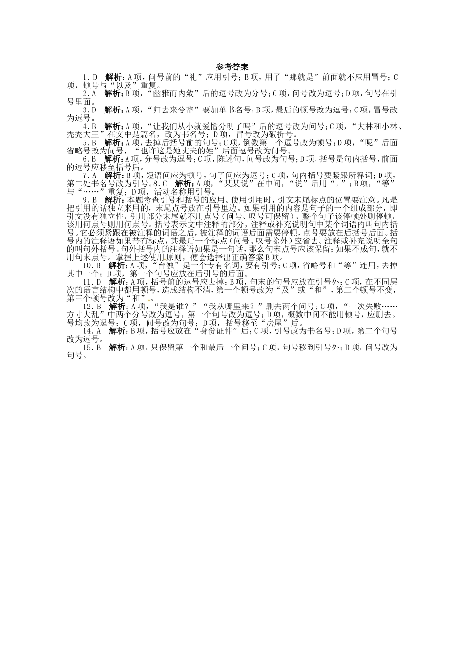 （江西版）高考语文第二轮复习 专题升级训练三正确使用标点符号_第3页