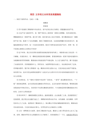 （江苏专用）高考语文 精准刷题（3读3练）第10周 周四 文学类文本审美效果题精练（含解析）-人教版高三全册语文试题