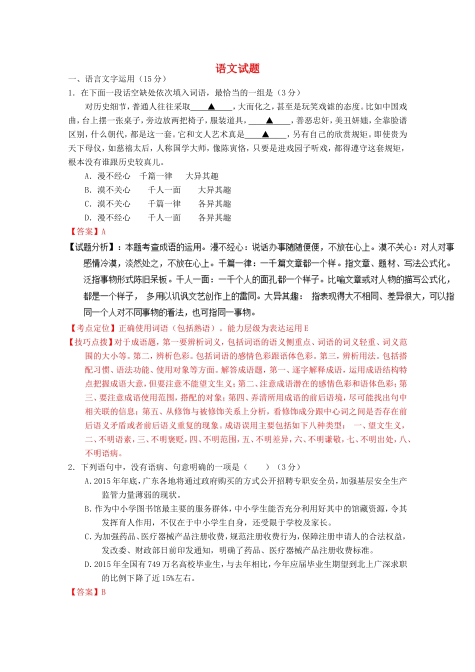 （江苏卷）高考语文冲刺卷07-人教版高三语文试题_第1页