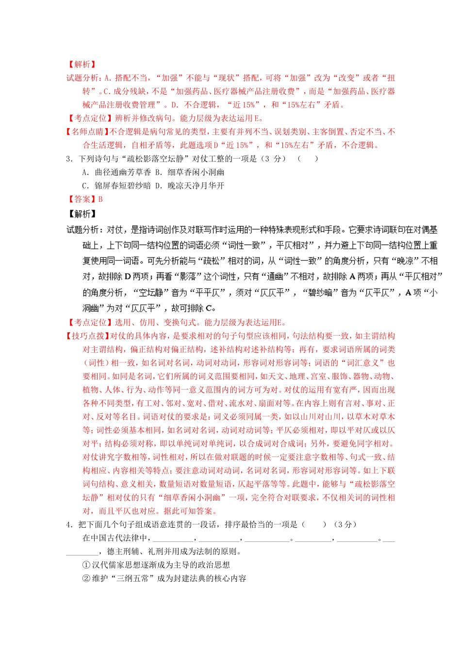 （江苏卷）高考语文冲刺卷07-人教版高三语文试题_第2页