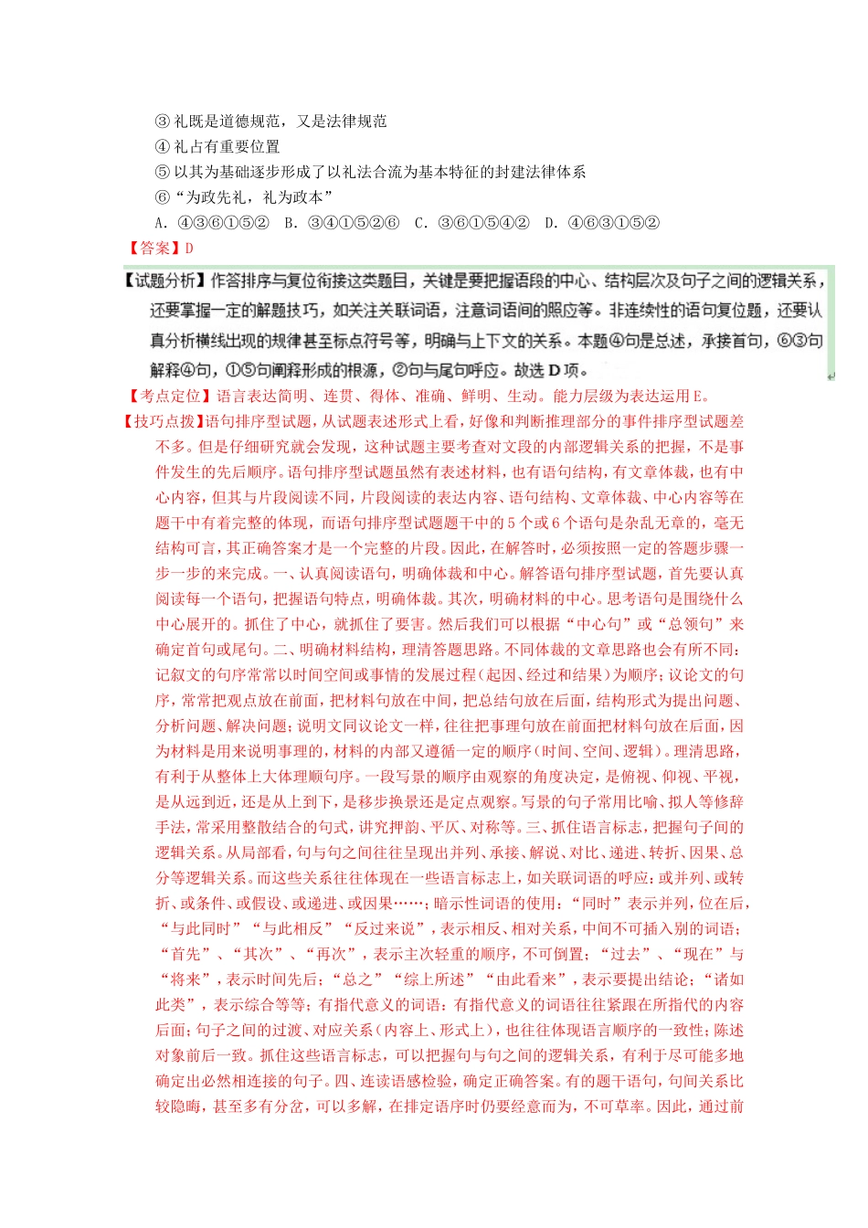 （江苏卷）高考语文冲刺卷07-人教版高三语文试题_第3页