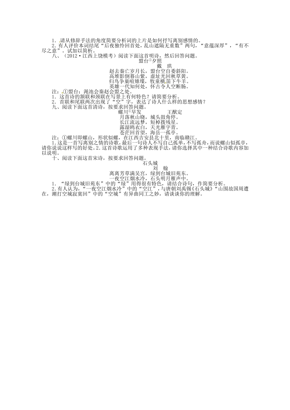 （江西版）高考语文第二轮复习 专题升级训练十古代诗歌鉴赏_第2页