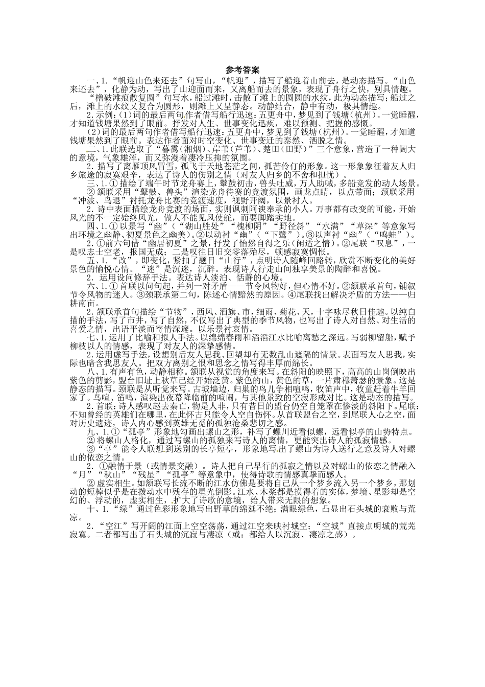 （江西版）高考语文第二轮复习 专题升级训练十古代诗歌鉴赏_第3页