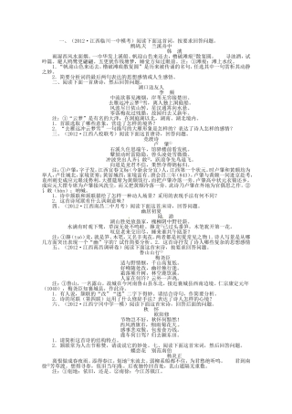 （江西版）高考语文第二轮复习 专题升级训练十古代诗歌鉴赏