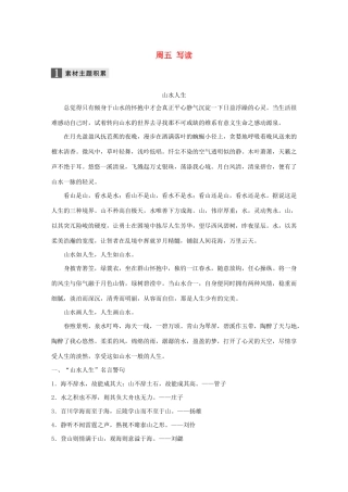 （江苏专用）高考语文 精准刷题（3读3练）第10周 周五 写读（含解析）-人教版高三全册语文试题