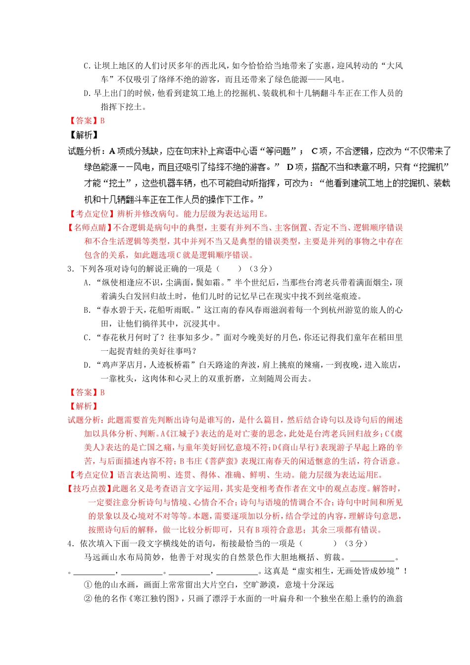 （江苏卷）高考语文冲刺卷08-人教版高三语文试题_第2页