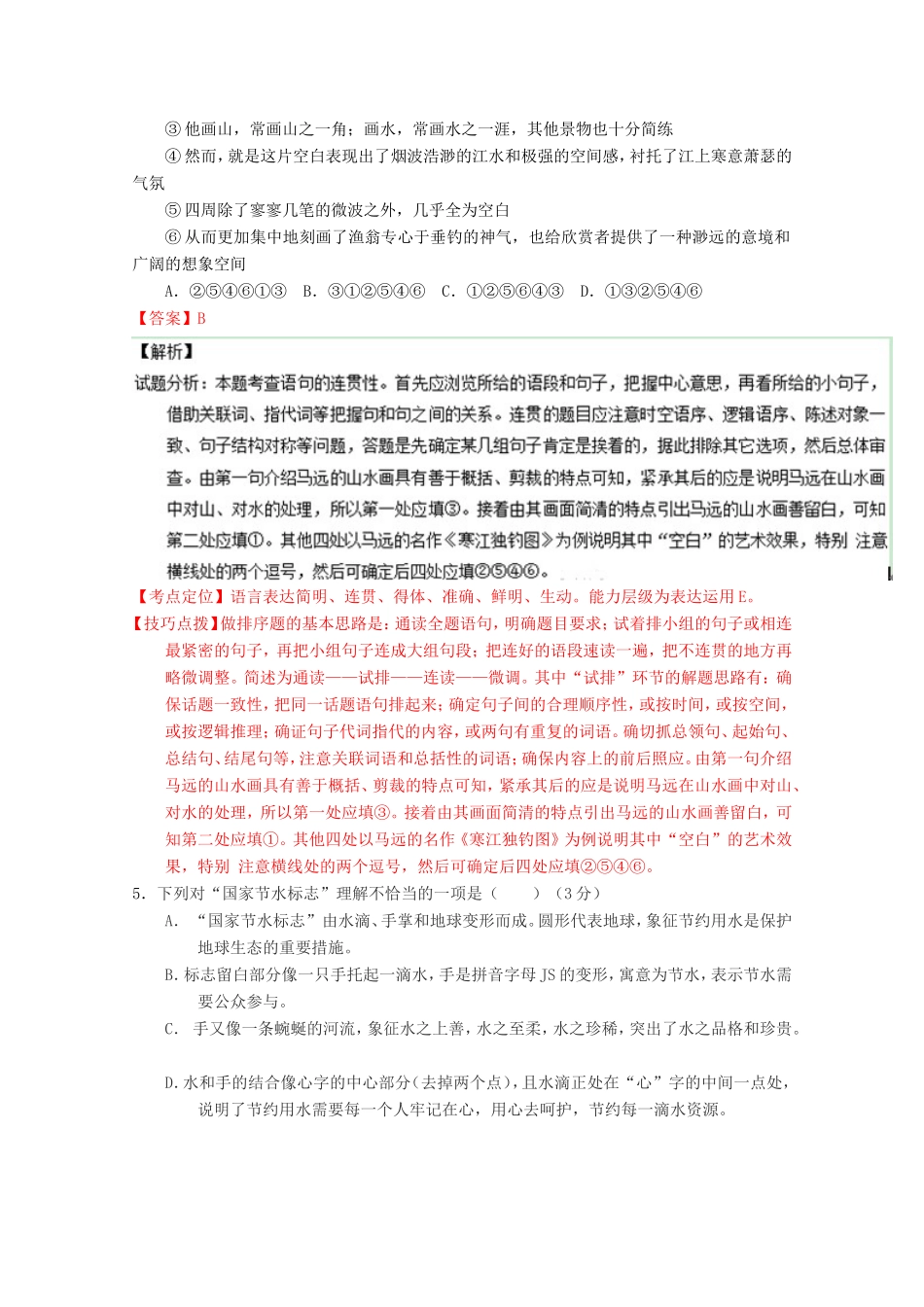 （江苏卷）高考语文冲刺卷08-人教版高三语文试题_第3页
