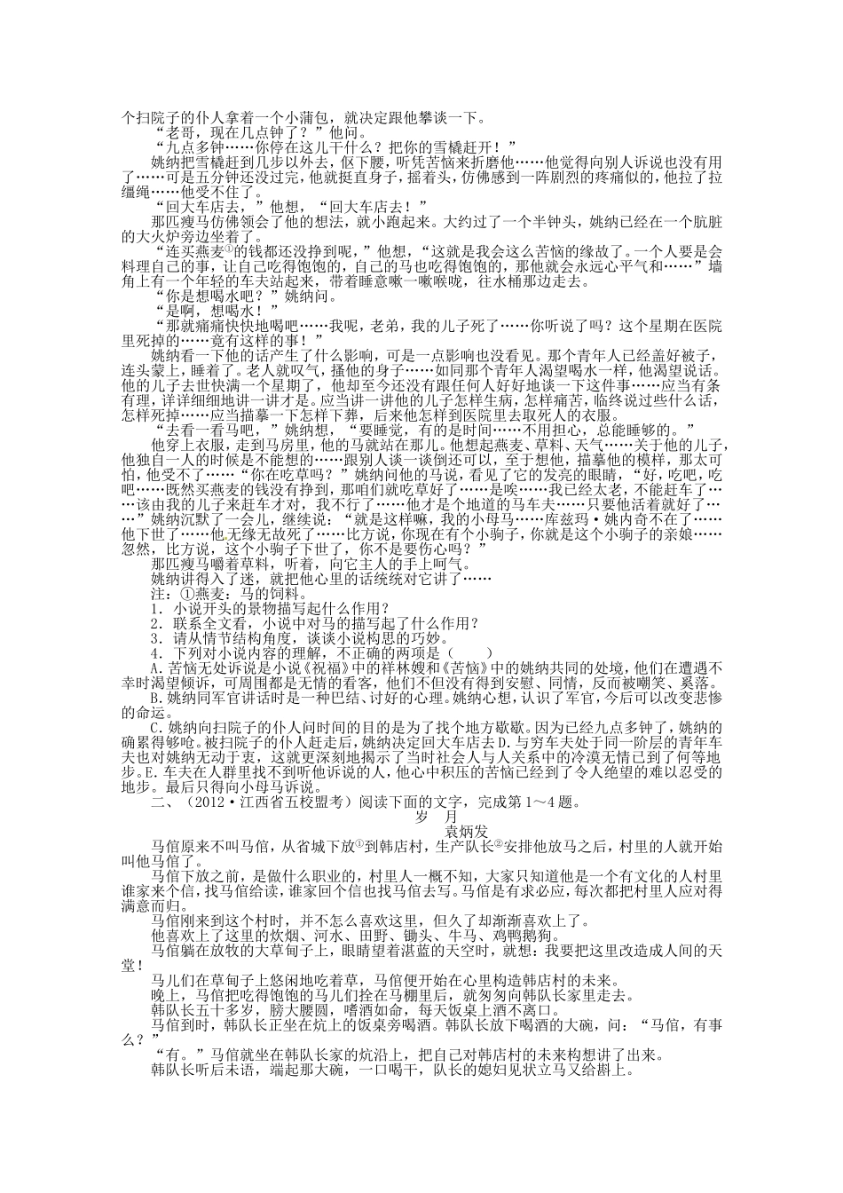 （江西版）高考语文第二轮复习 专题升级训练十三小说阅读（一）_第2页