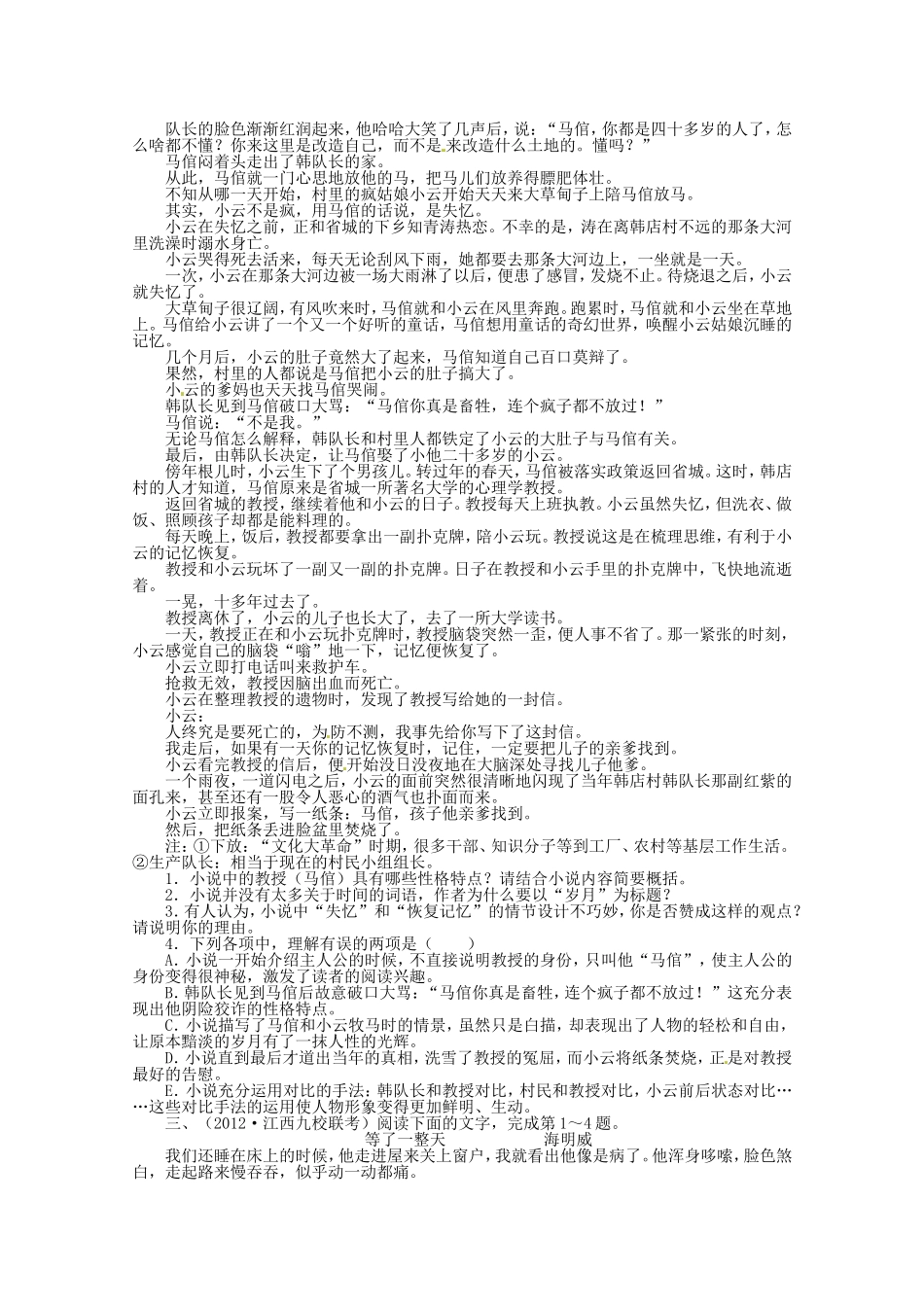 （江西版）高考语文第二轮复习 专题升级训练十三小说阅读（一）_第3页