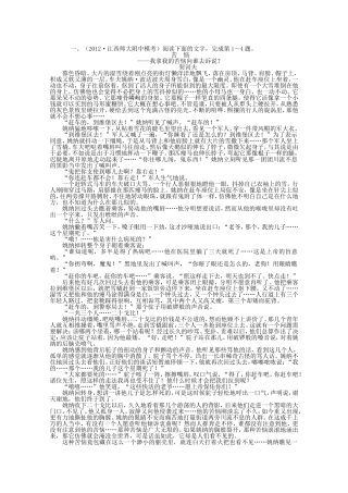 （江西版）高考语文第二轮复习 专题升级训练十三小说阅读（一）