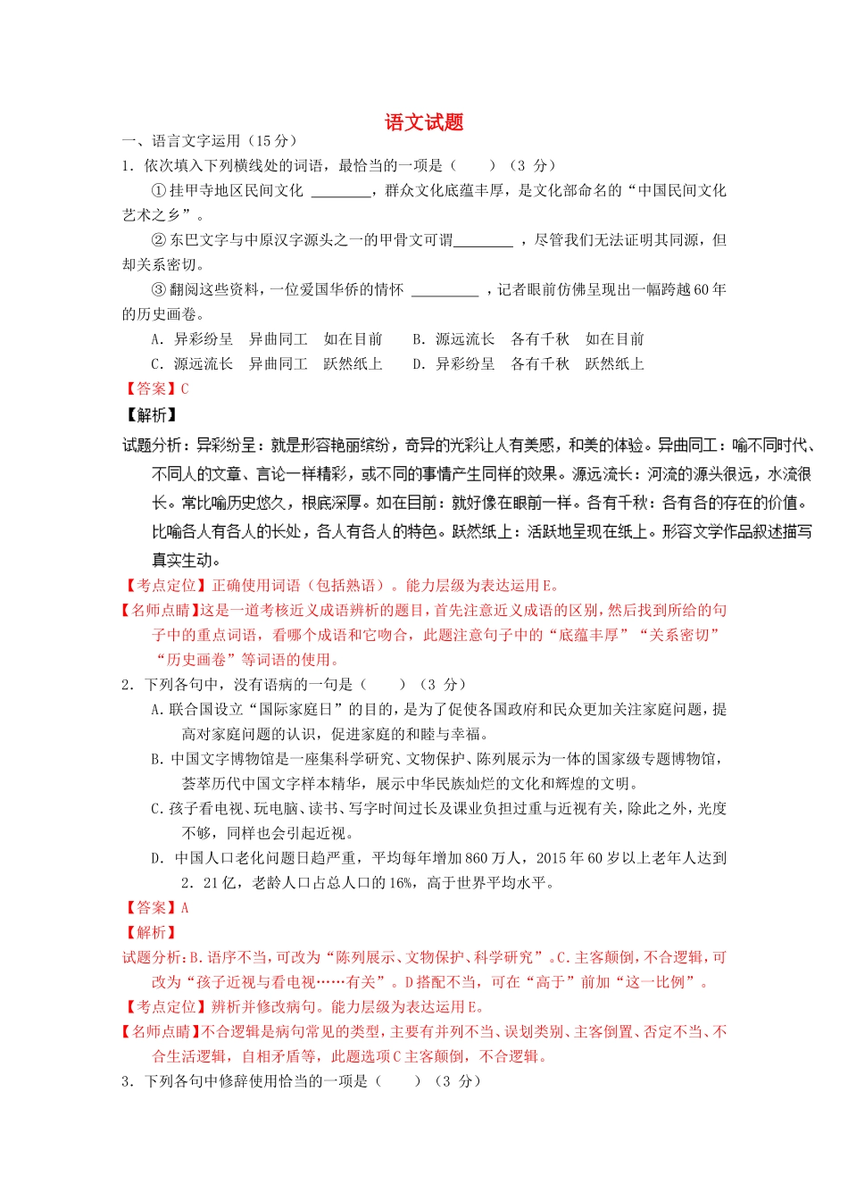 （江苏卷）高考语文冲刺卷09-人教版高三语文试题_第1页