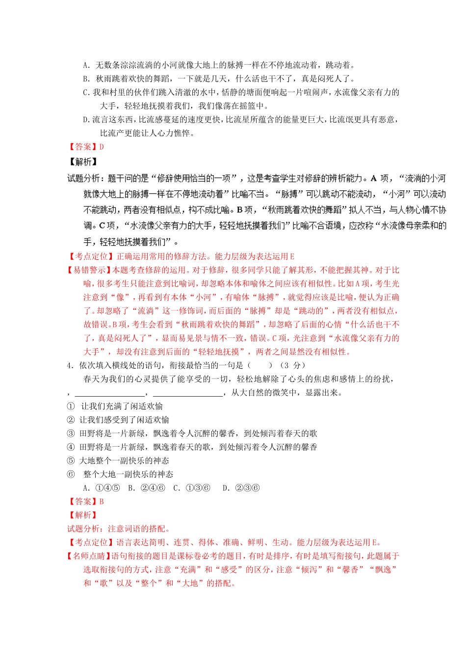 （江苏卷）高考语文冲刺卷09-人教版高三语文试题_第2页