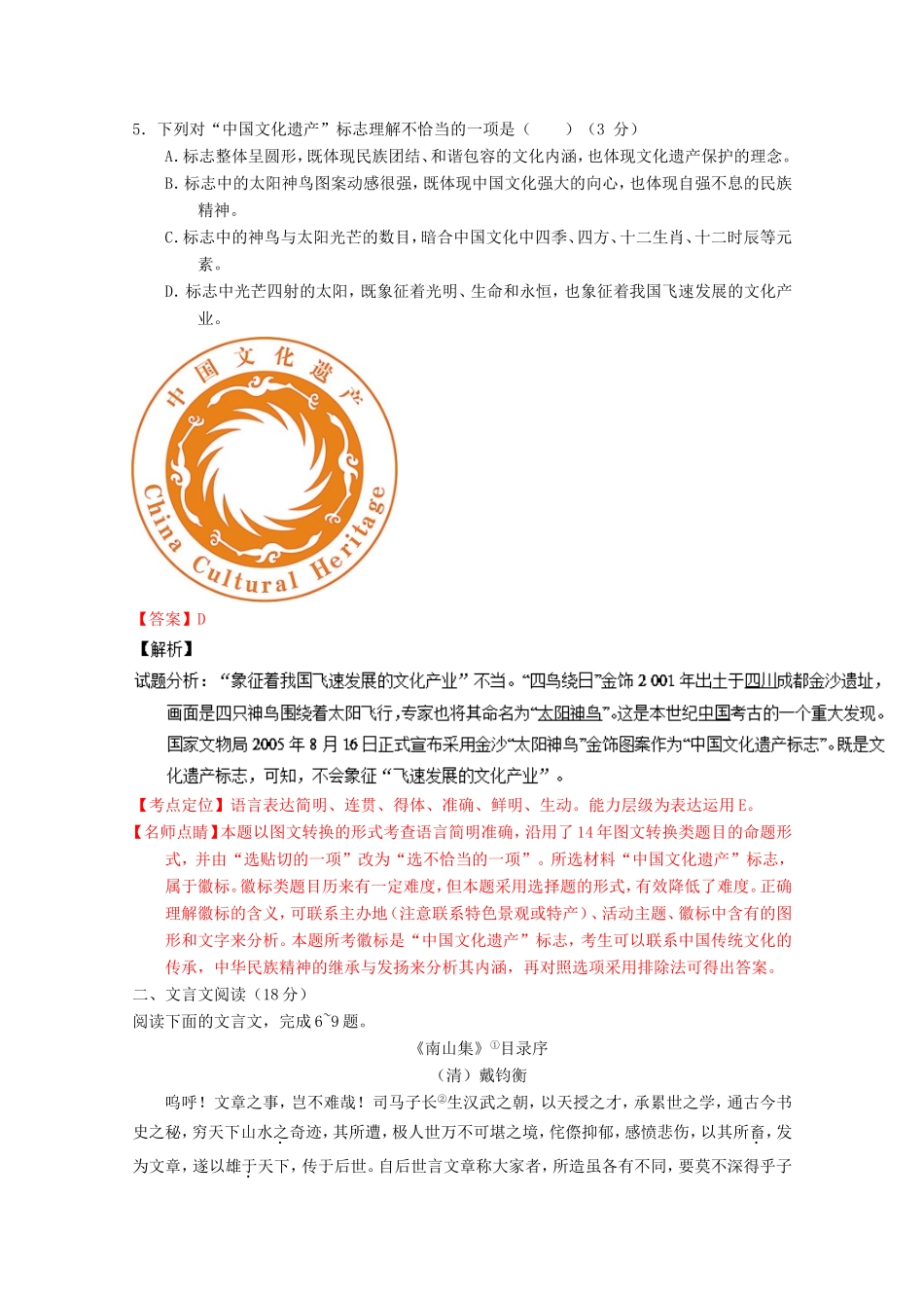 （江苏卷）高考语文冲刺卷09-人教版高三语文试题_第3页