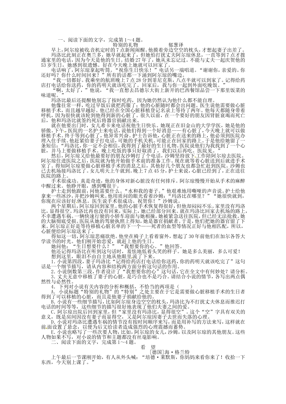 （江西版）高考语文第二轮复习 专题升级训练十四小说阅读（二）_第1页