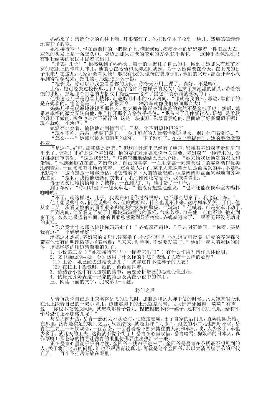 （江西版）高考语文第二轮复习 专题升级训练十四小说阅读（二）_第2页