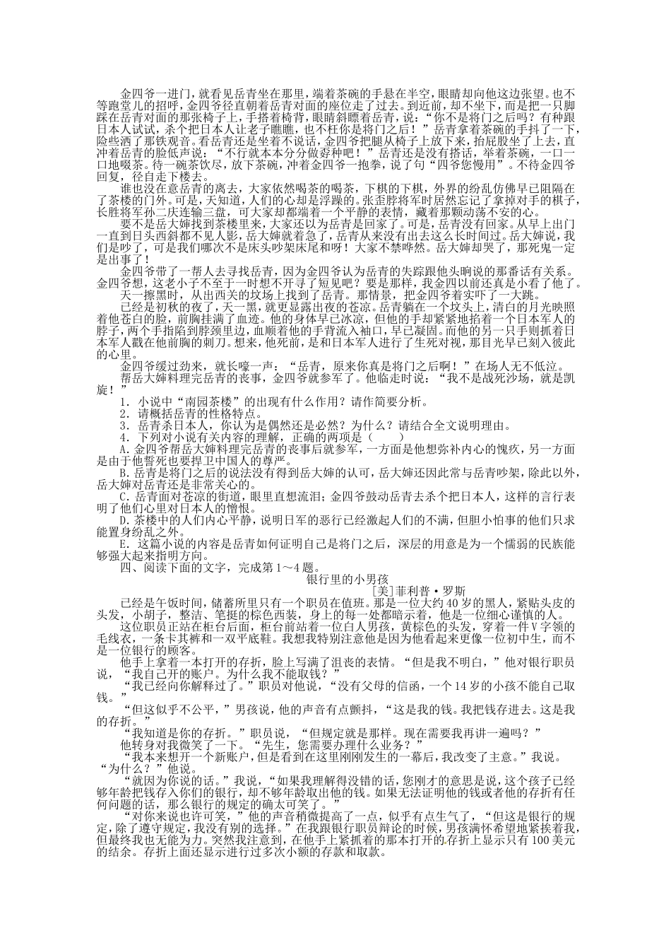 （江西版）高考语文第二轮复习 专题升级训练十四小说阅读（二）_第3页