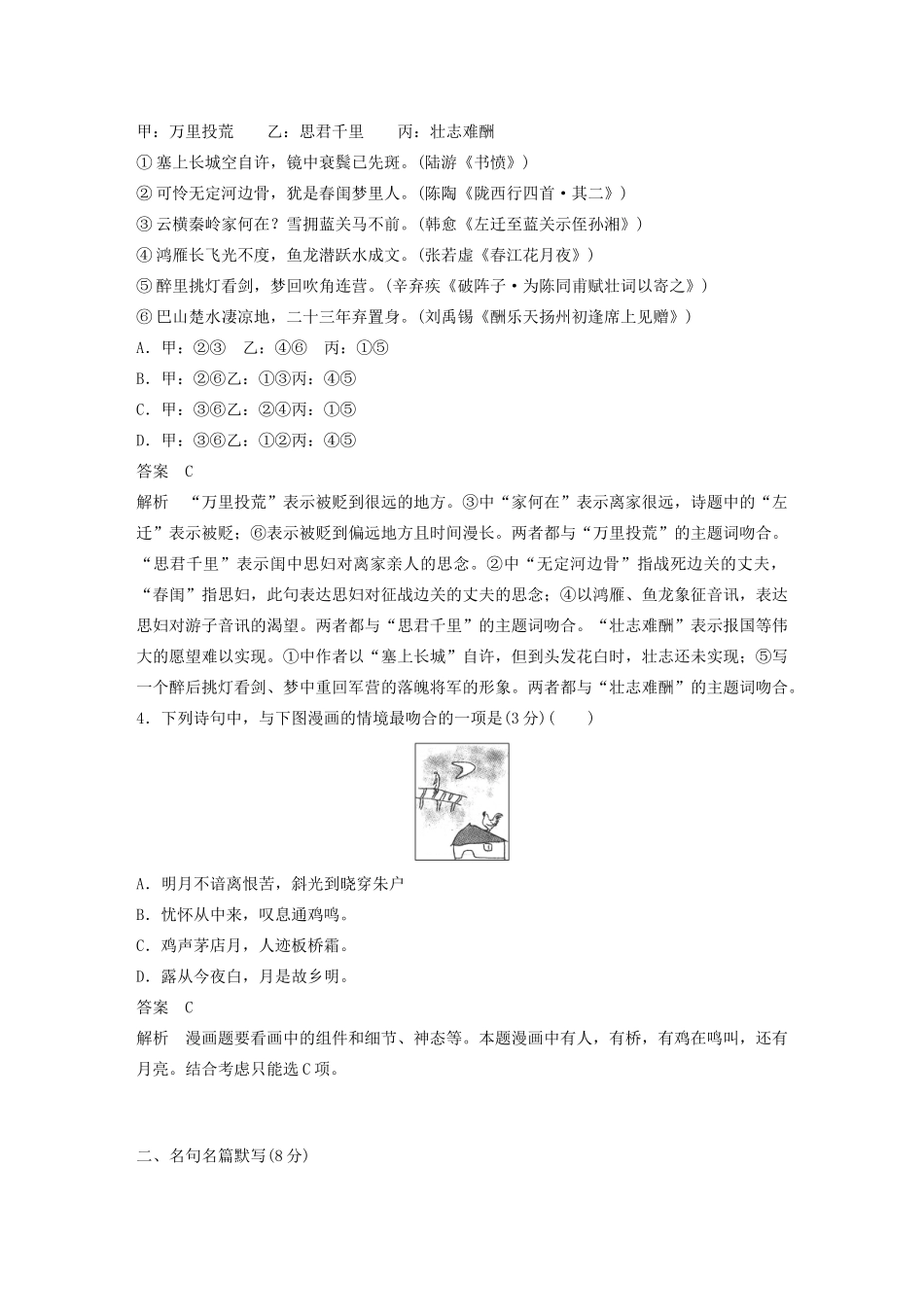 （江苏专用）高考语文 提分限时规范练八 语言文字运用名句名篇默写古诗词鉴赏（含解析）-人教版高三全册语文试题_第2页
