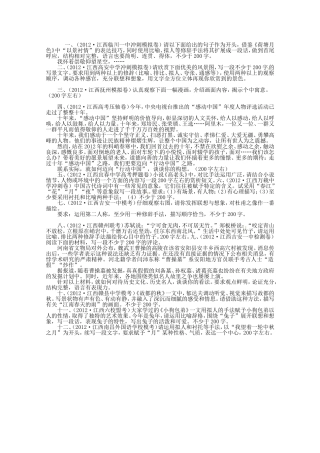 （江西版）高考语文第二轮复习 专题升级训练十五小作文