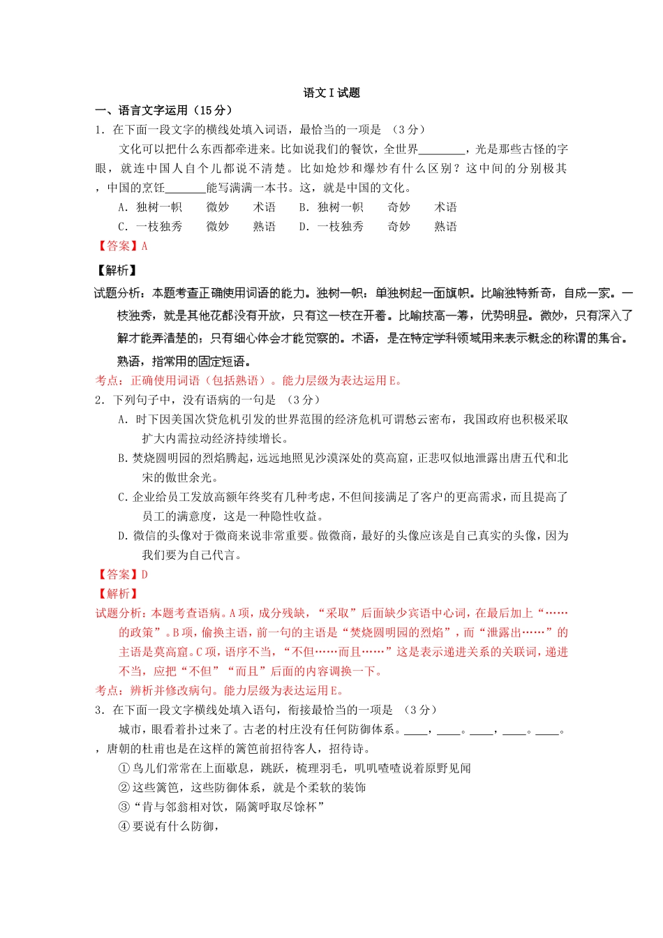 （江苏卷）高考语文押题预测卷01-人教版高三语文试题_第1页