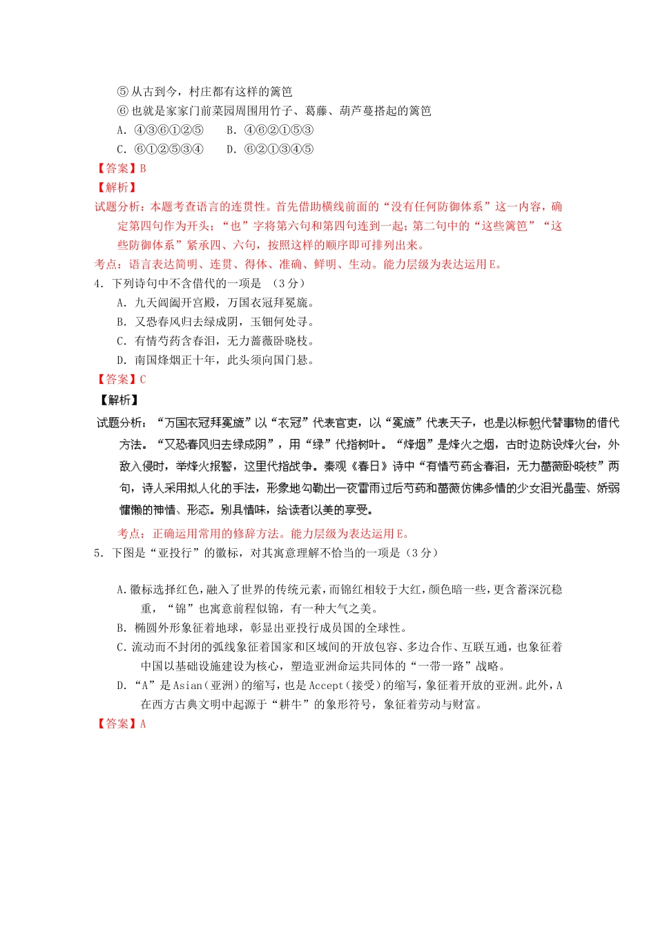 （江苏卷）高考语文押题预测卷01-人教版高三语文试题_第2页