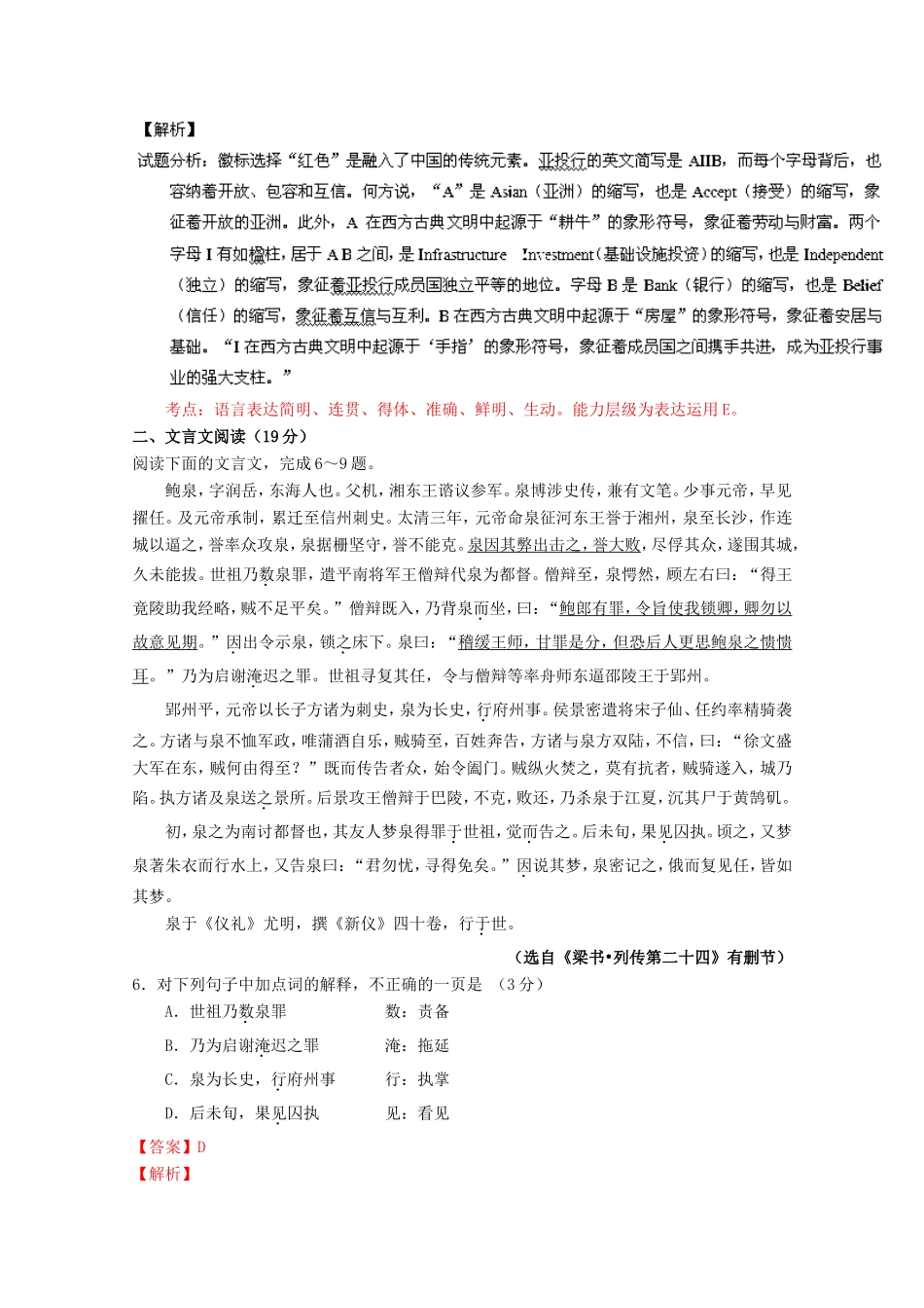 （江苏卷）高考语文押题预测卷01-人教版高三语文试题_第3页