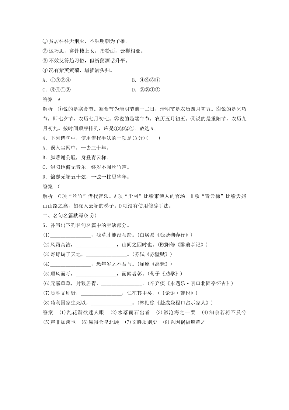 （江苏专用）高考语文 提分限时规范练二 语言文字运用名句名篇默写古诗词鉴赏（含解析）-人教版高三全册语文试题_第2页