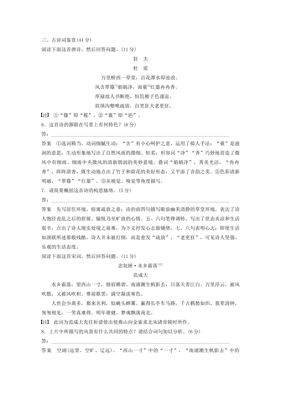 （江苏专用）高考语文 提分限时规范练二 语言文字运用名句名篇默写古诗词鉴赏（含解析）-人教版高三全册语文试题_第3页