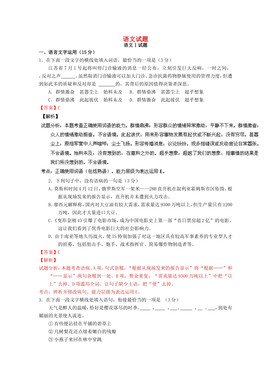 （江苏卷）高考语文押题预测卷02-人教版高三语文试题_第1页