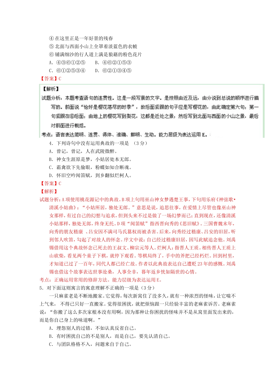 （江苏卷）高考语文押题预测卷02-人教版高三语文试题_第2页