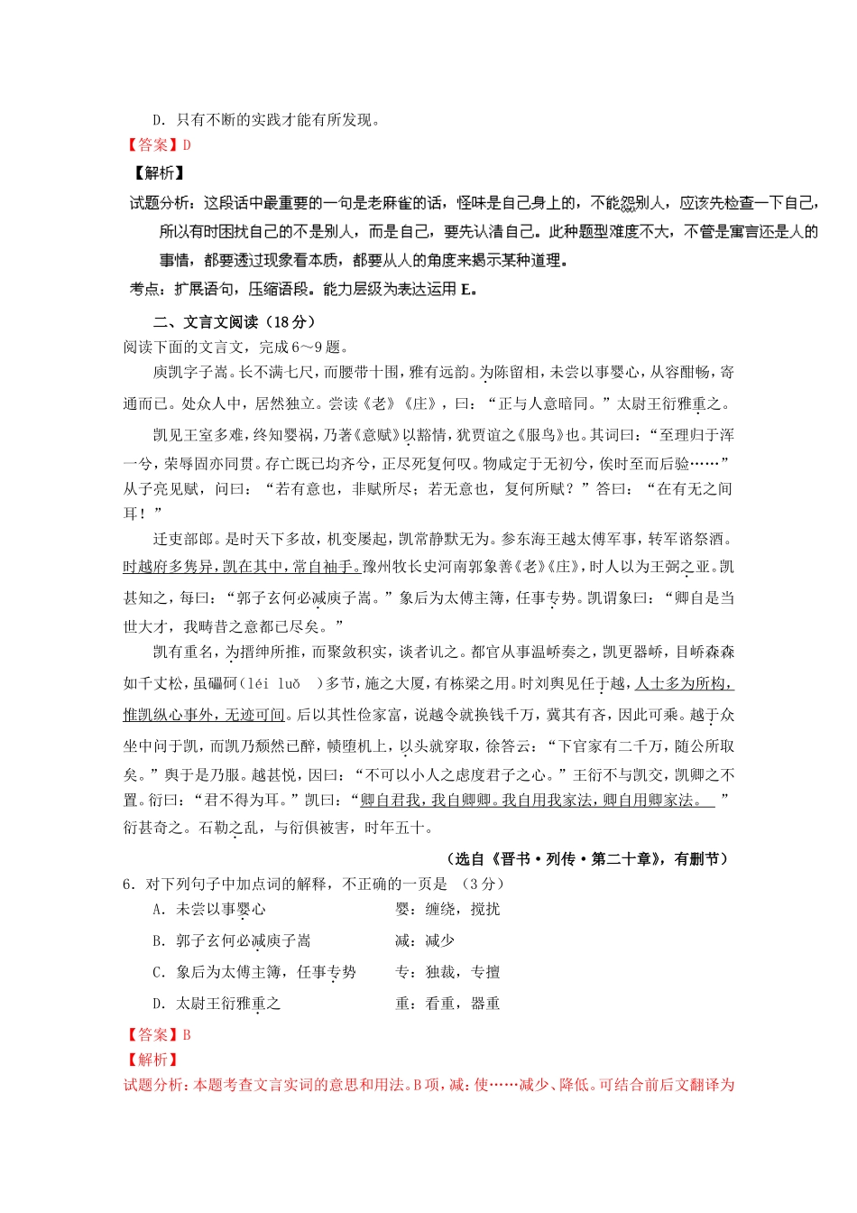 （江苏卷）高考语文押题预测卷02-人教版高三语文试题_第3页