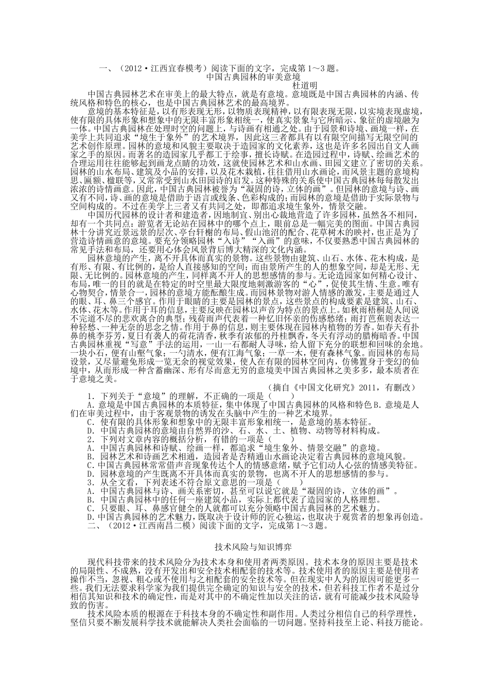 （江西版）高考语文第二轮复习 专题升级训练十一论述类文本、实用类文本阅读_第1页