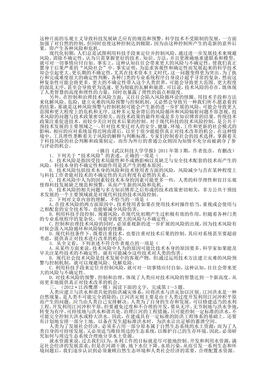 （江西版）高考语文第二轮复习 专题升级训练十一论述类文本、实用类文本阅读_第2页