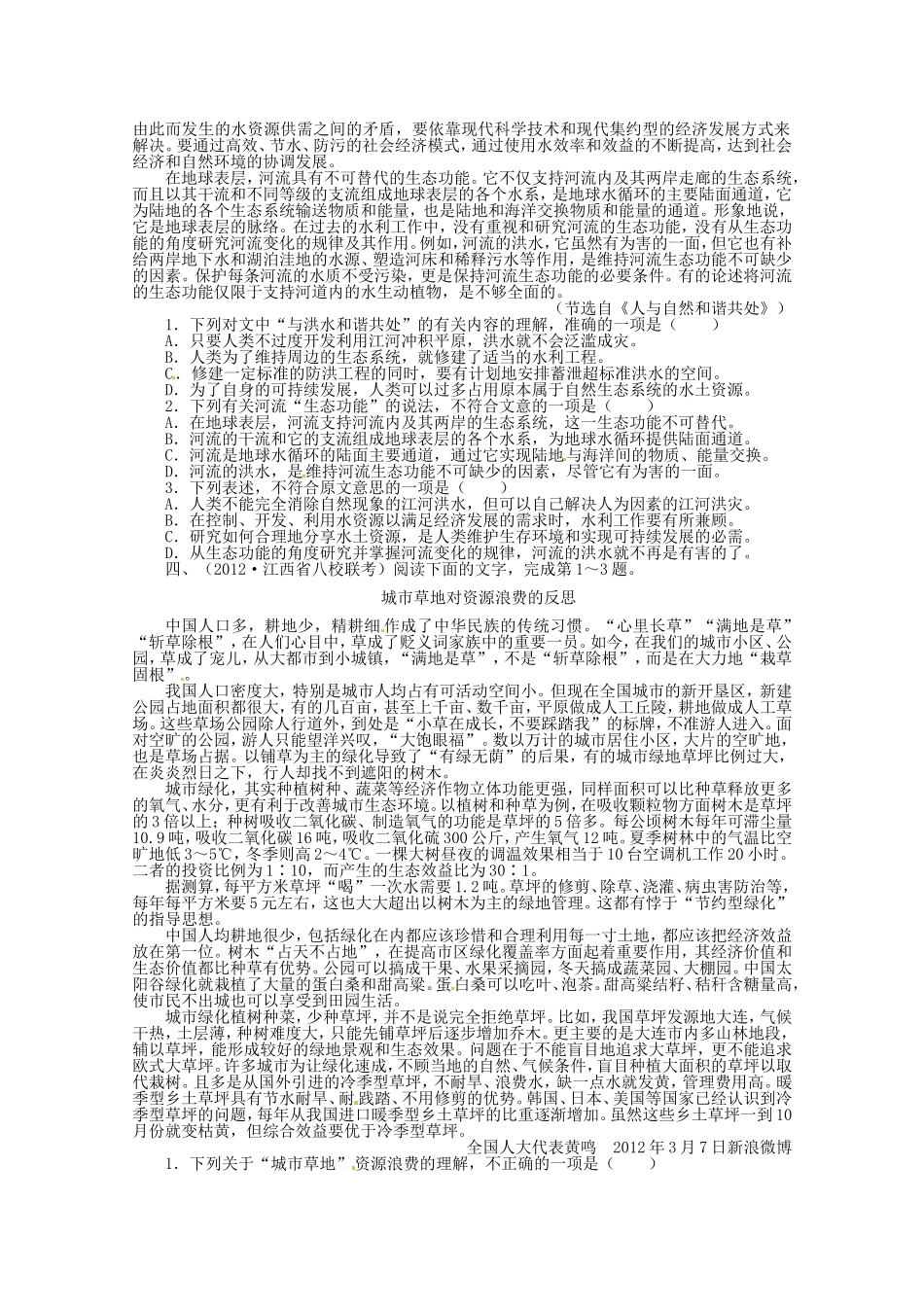 （江西版）高考语文第二轮复习 专题升级训练十一论述类文本、实用类文本阅读_第3页