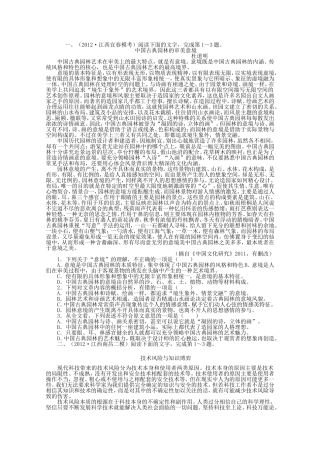 （江西版）高考语文第二轮复习 专题升级训练十一论述类文本、实用类文本阅读