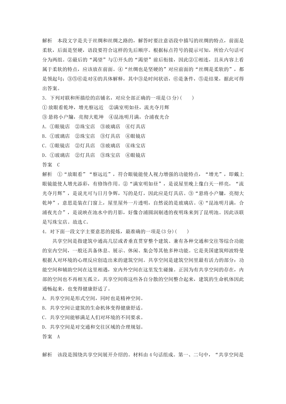 （江苏专用）高考语文 提分限时规范练九 语言文字运用名句名篇默写小说阅读（含解析）-人教版高三全册语文试题_第2页