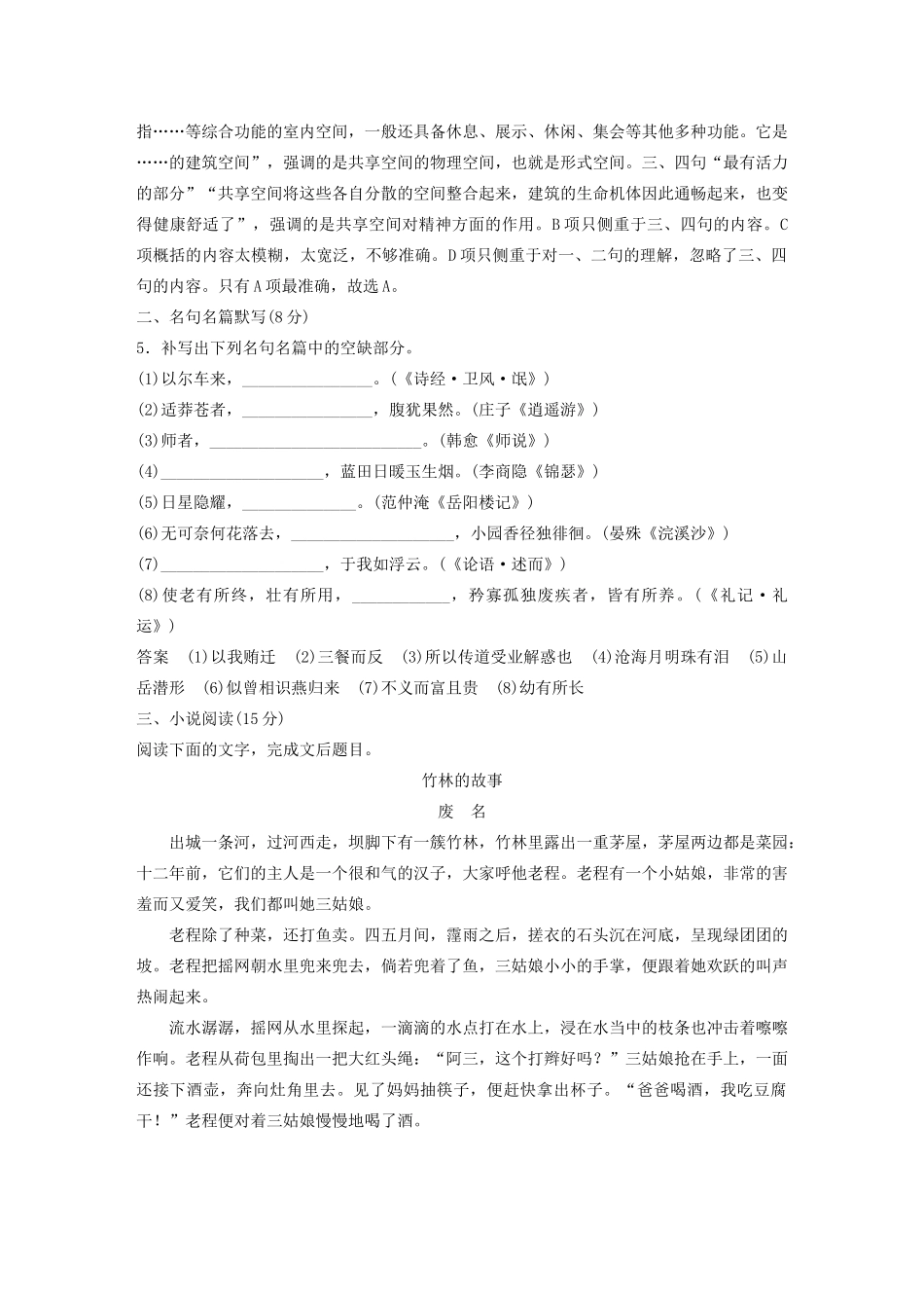 （江苏专用）高考语文 提分限时规范练九 语言文字运用名句名篇默写小说阅读（含解析）-人教版高三全册语文试题_第3页