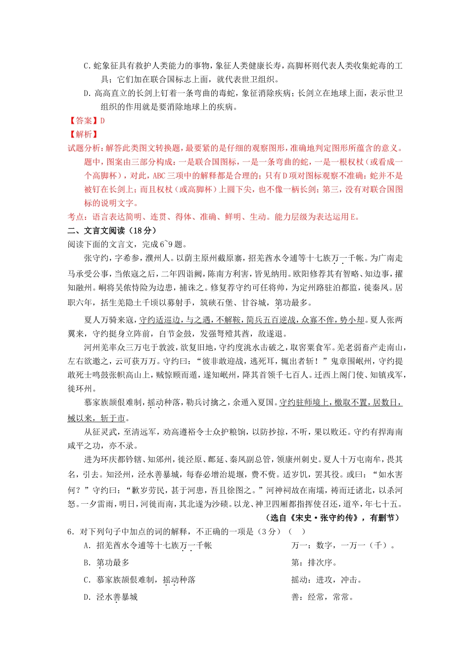 （江苏卷）高考语文押题预测卷03-人教版高三语文试题_第3页