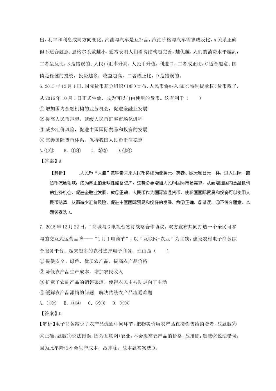 （江苏卷）高考政治冲刺卷01-人教版高三政治试题_第2页