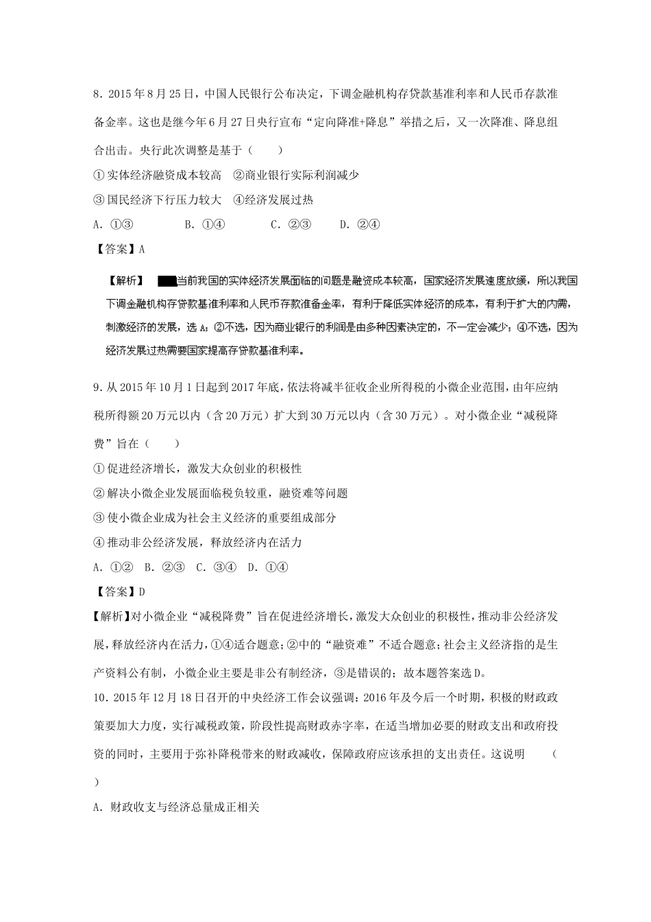 （江苏卷）高考政治冲刺卷01-人教版高三政治试题_第3页