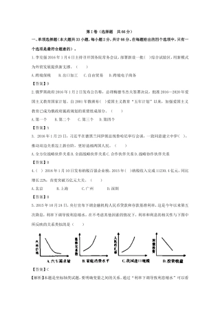 （江苏卷）高考政治冲刺卷01-人教版高三政治试题
