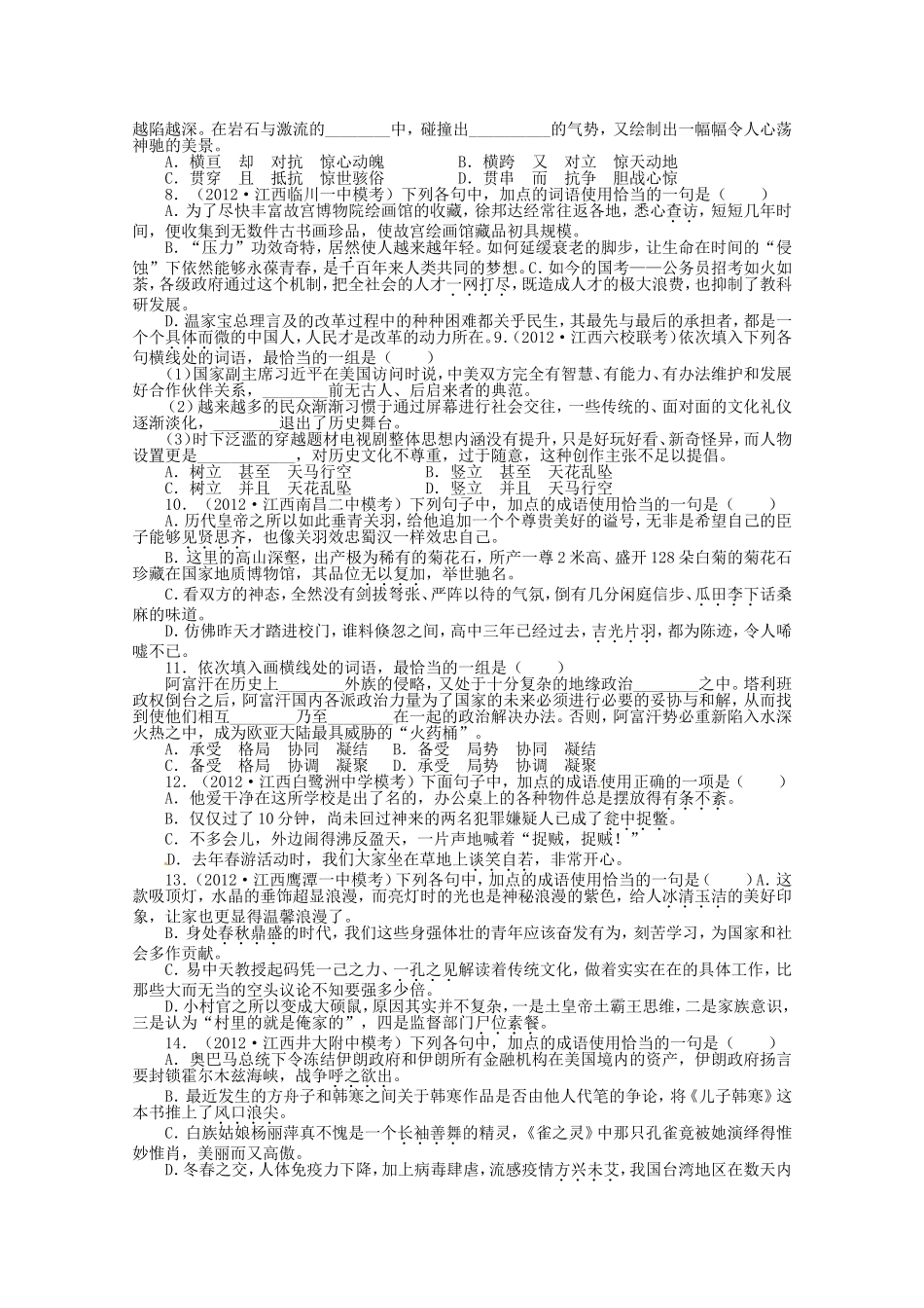 （江西版）高考语文第二轮复习 专题升级训练四正确使用词语（包括熟语）_第2页