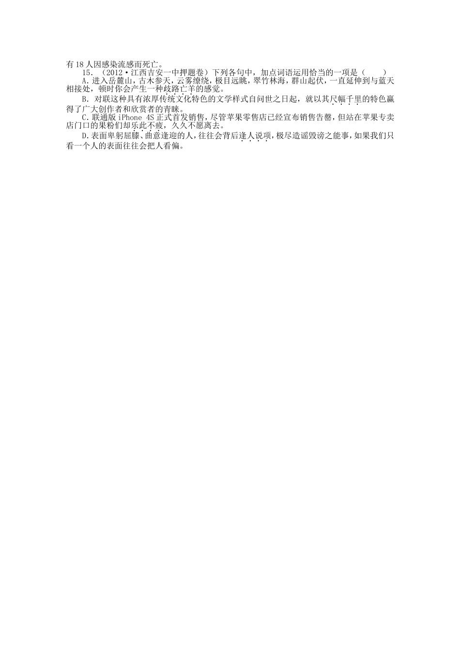 （江西版）高考语文第二轮复习 专题升级训练四正确使用词语（包括熟语）_第3页