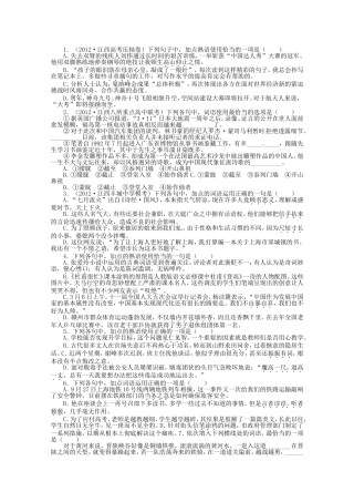 （江西版）高考语文第二轮复习 专题升级训练四正确使用词语（包括熟语）