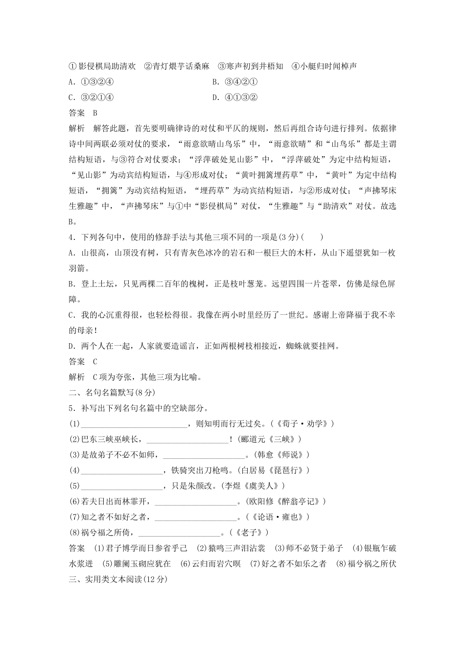 （江苏专用）高考语文 提分限时规范练六 语言文字运用名句名篇默写实用类文本阅读（含解析）-人教版高三全册语文试题_第2页