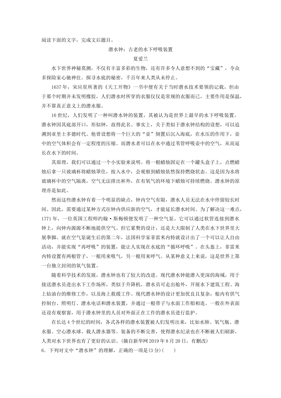 （江苏专用）高考语文 提分限时规范练六 语言文字运用名句名篇默写实用类文本阅读（含解析）-人教版高三全册语文试题_第3页