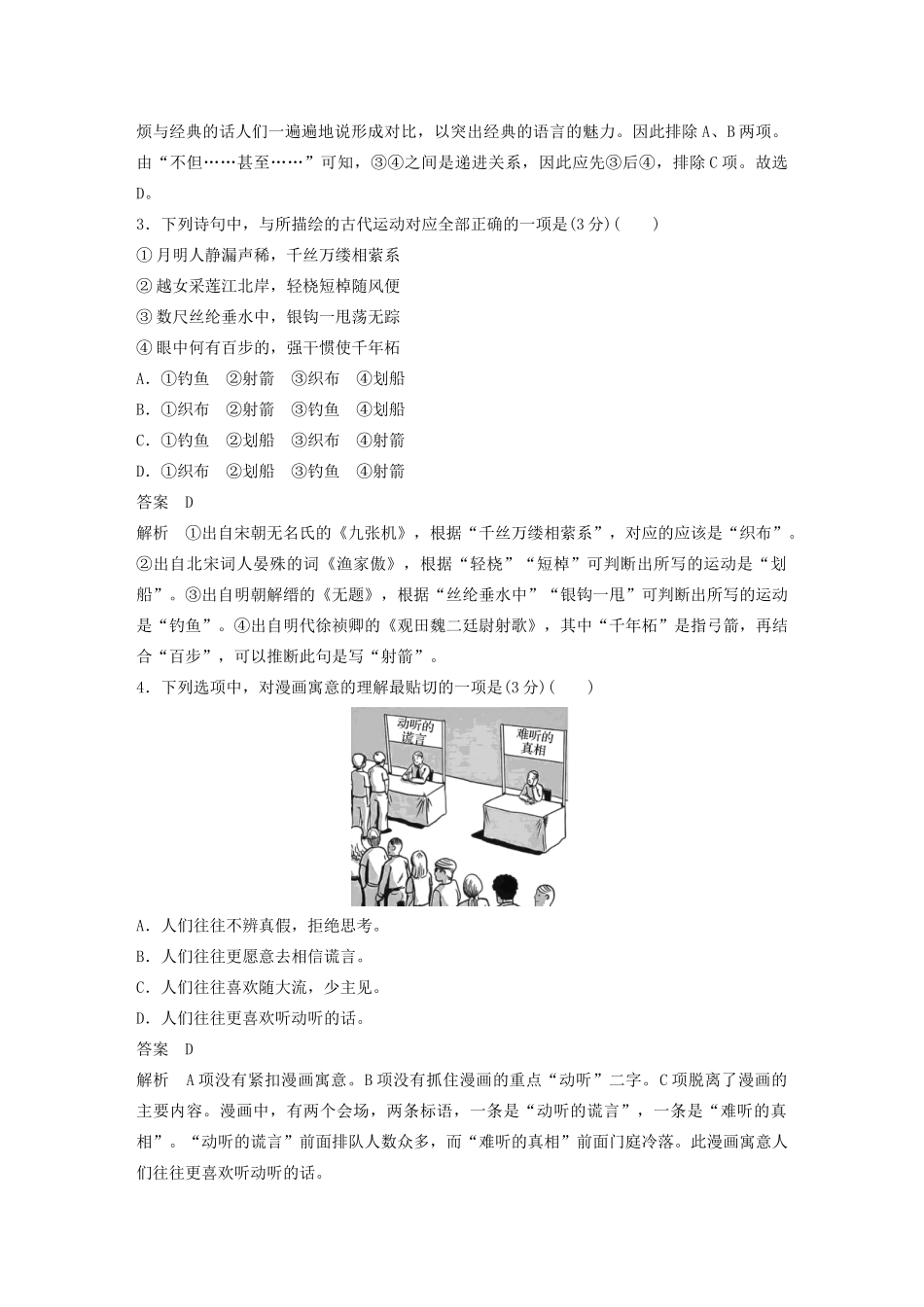 （江苏专用）高考语文 提分限时规范练七 语言文字运用名句名篇默写文言文阅读（含解析）-人教版高三全册语文试题_第2页