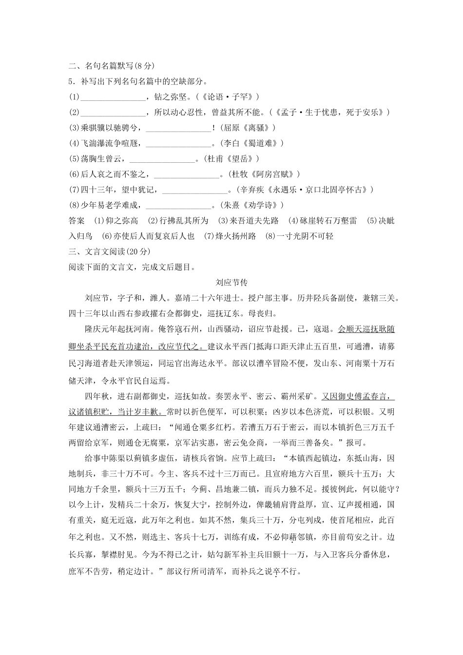 （江苏专用）高考语文 提分限时规范练七 语言文字运用名句名篇默写文言文阅读（含解析）-人教版高三全册语文试题_第3页