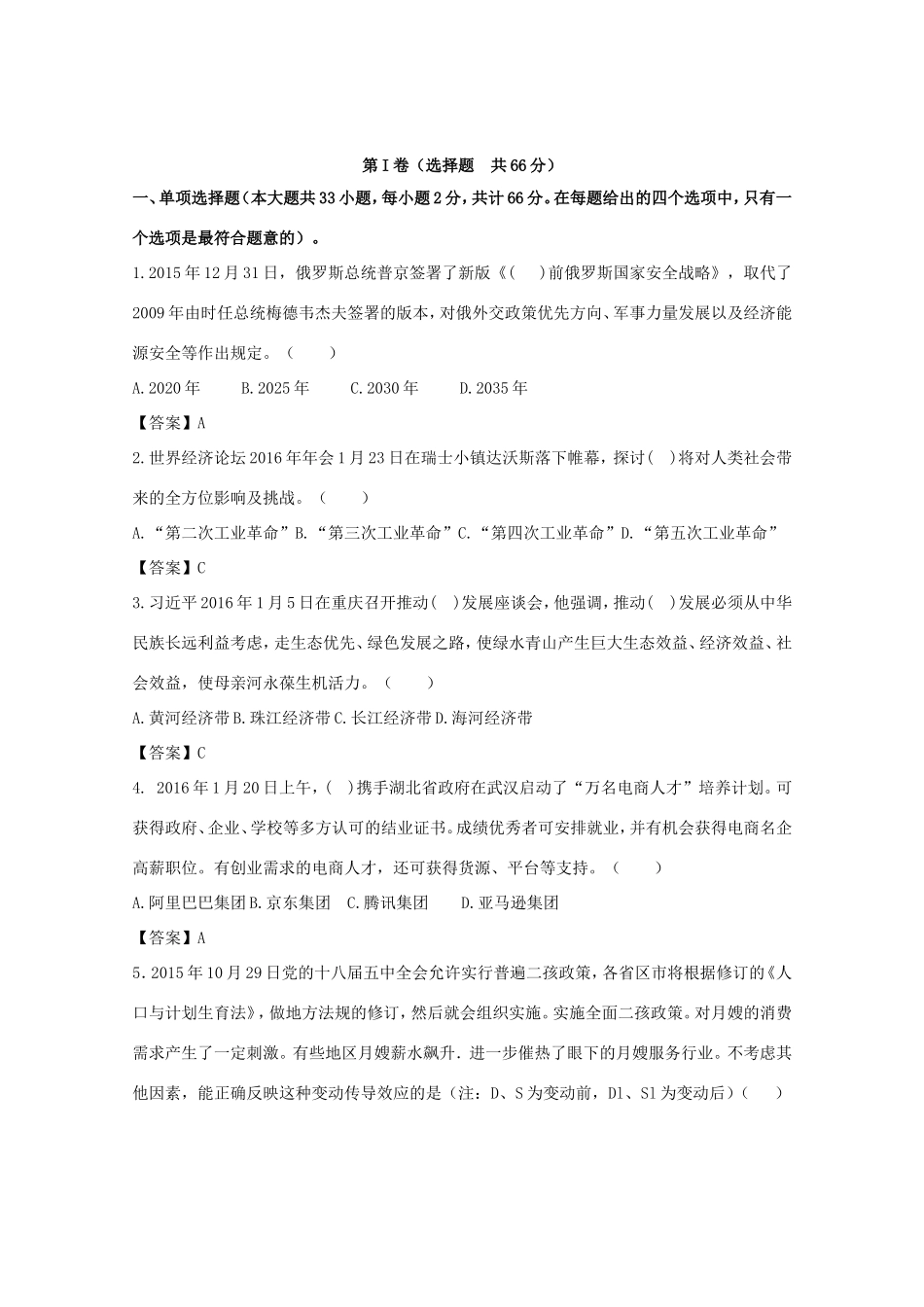 （江苏卷）高考政治冲刺卷02-人教版高三政治试题_第1页