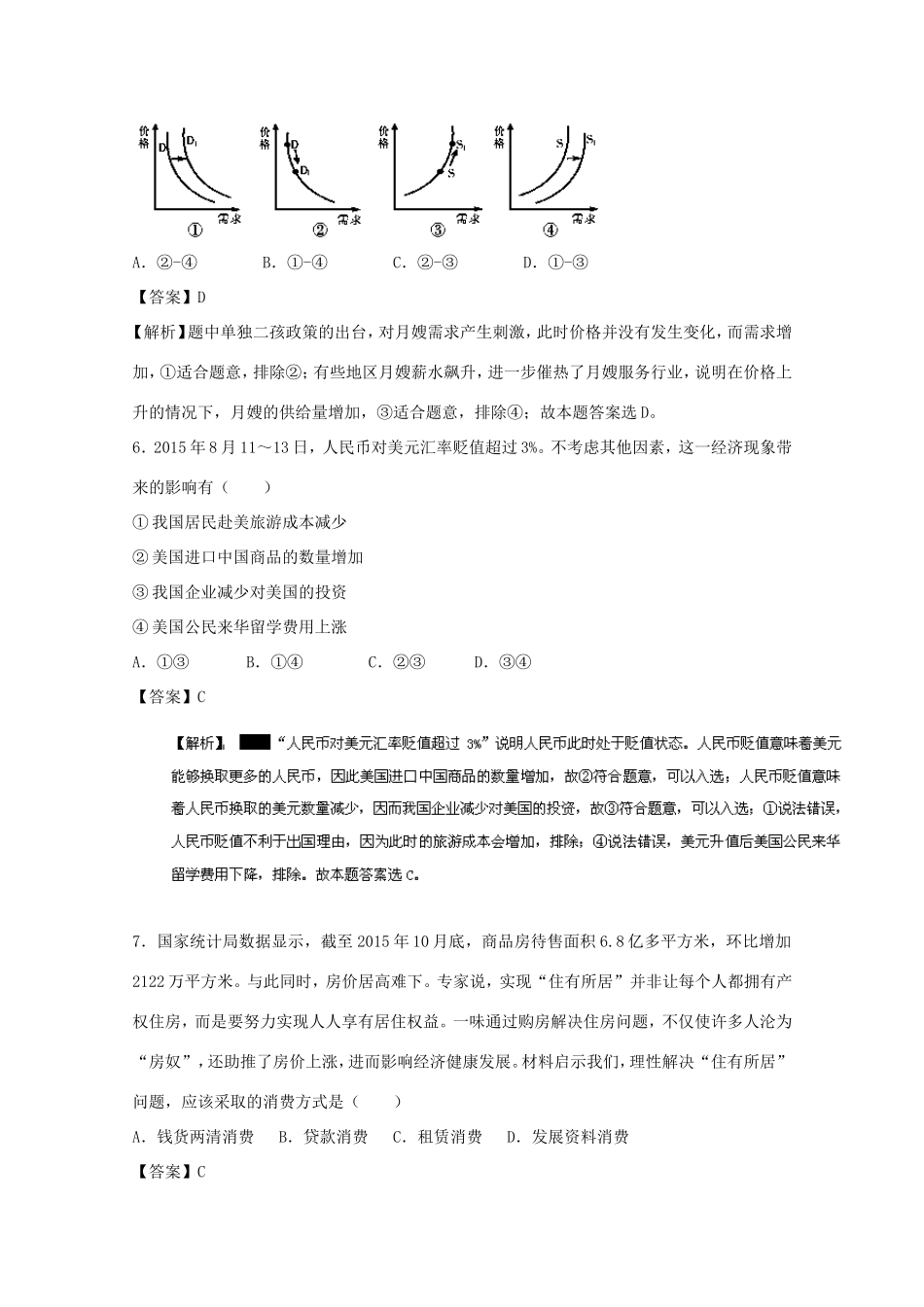 （江苏卷）高考政治冲刺卷02-人教版高三政治试题_第2页