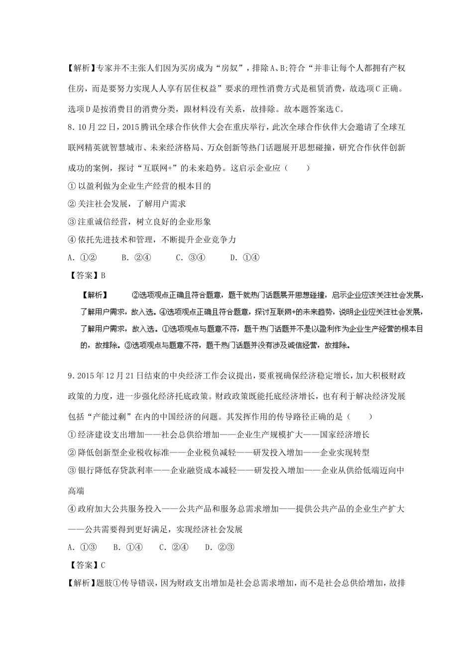 （江苏卷）高考政治冲刺卷02-人教版高三政治试题_第3页